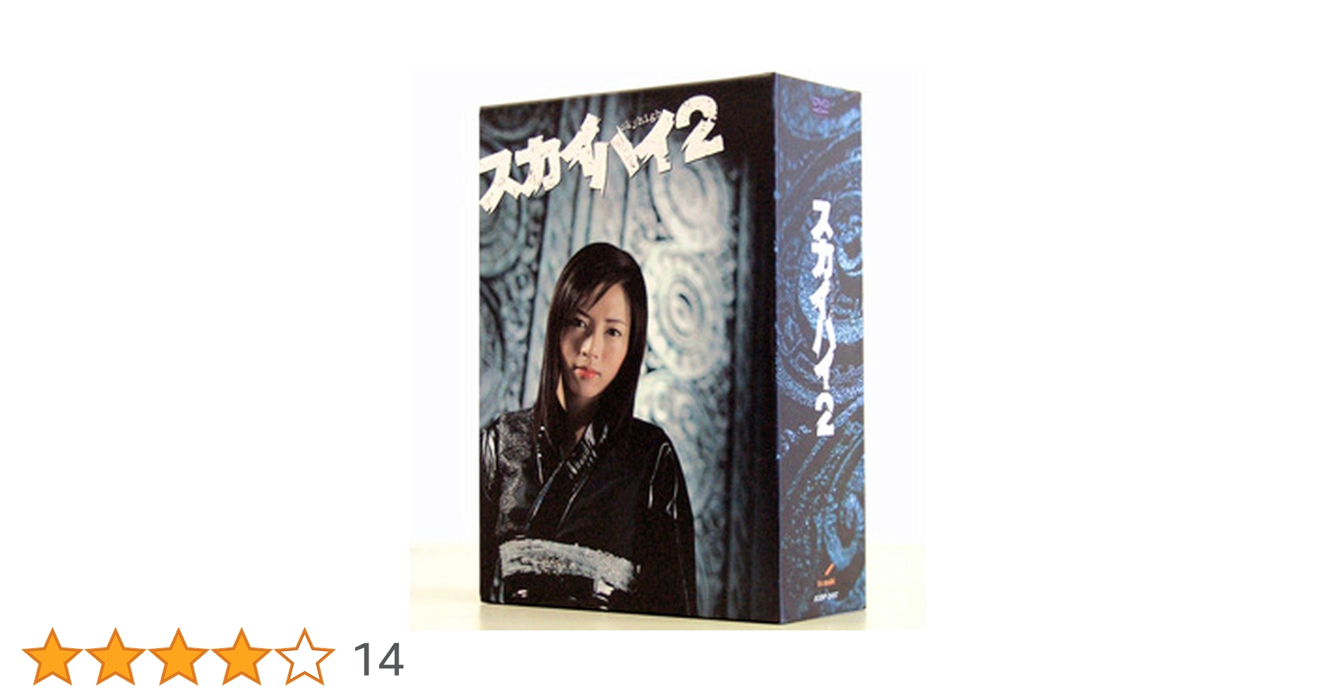 スカイハイ2 DVD-BOX〈4枚組〉 Amazon.co.jp: スカイハイ2 [レンタル落ち] (全4巻) [マーケット